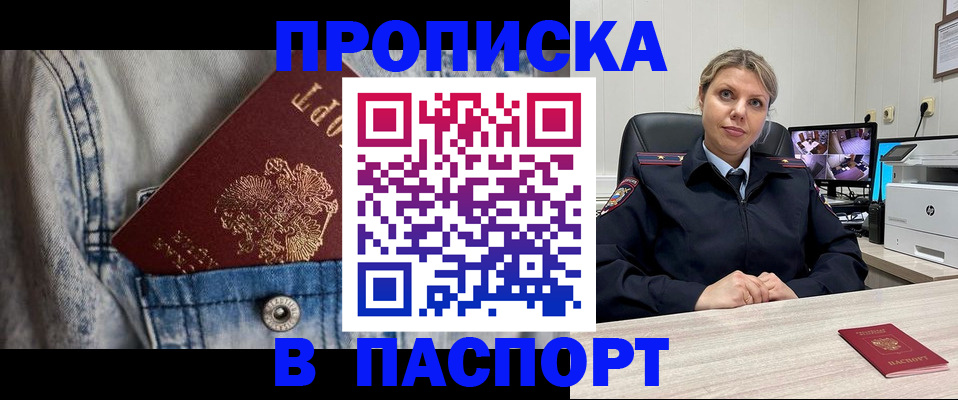 прописка от собственника в Балаково