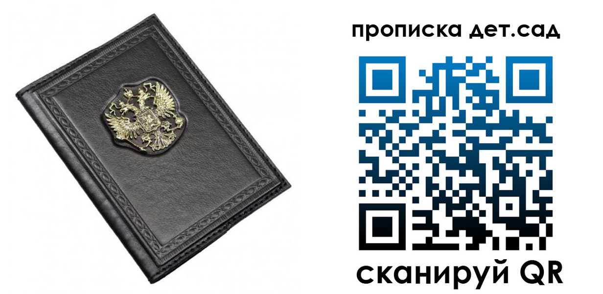 прописка 2025 в Балаково