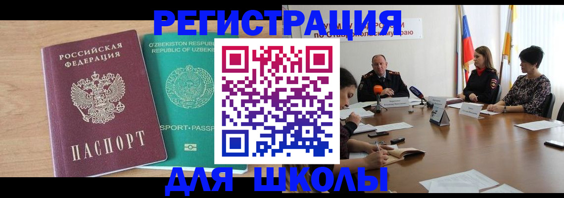 прописка ребенка в Балаково