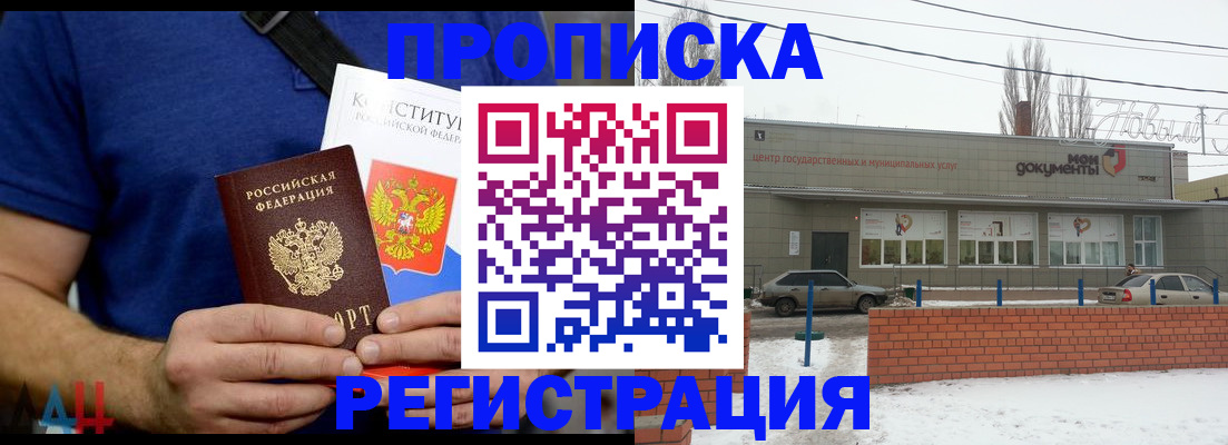 где прописаться в Балаково