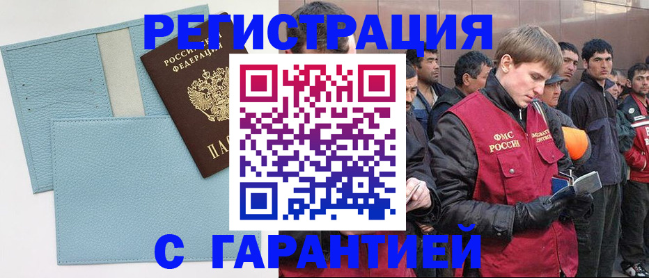 временная регистрация адрес в Балаково