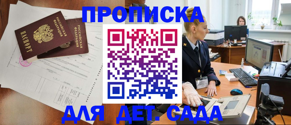 временная регистрация недорого в Балаково