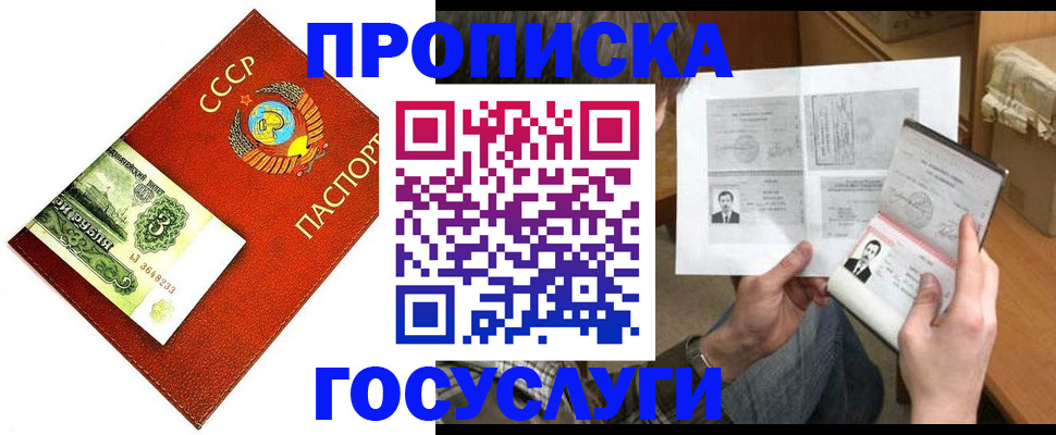 временная регистрация купить в Балаково
