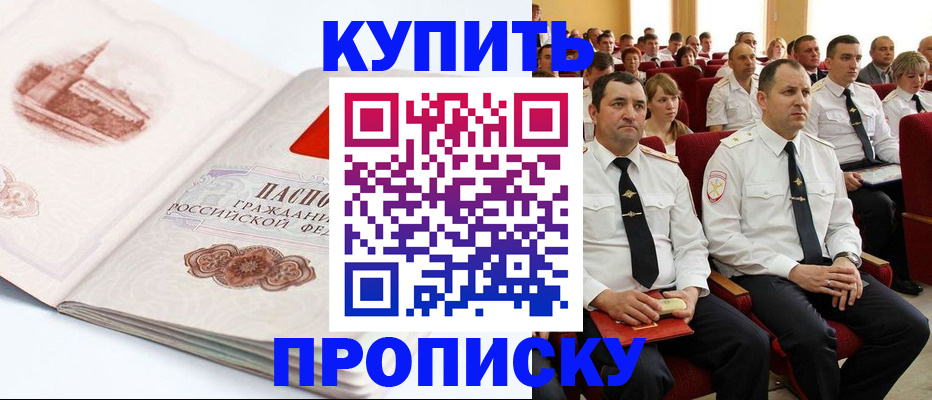 временная прописка в Балаково