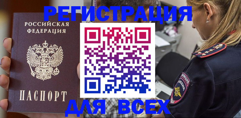 временная регистрация законно в Балаково