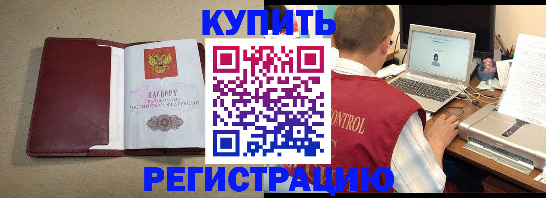 прописка ребенка в Балаково